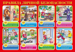 Безопасные каникулы! Безопасные каникулы!.