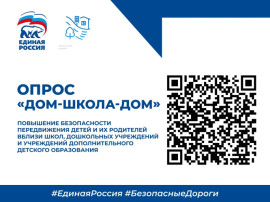 Онлайн-опрос «Дом-школа-дом» Онлайн-опрос «Дом-школа-дом».