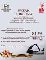 27 января - День полного освобождения Ленинграда от фашистской блокады 27 января - День полного освобождения Ленинграда от фашистской блокады.