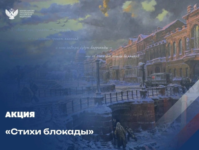 Акция #СтихиБлокады Акция #СтихиБлокады.