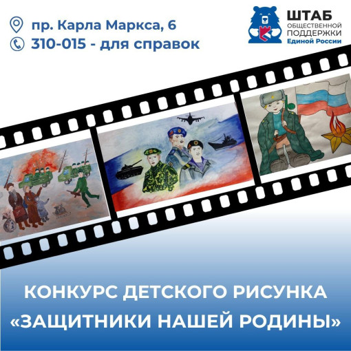 Конкурс детского рисунка «Защитники нашей Родины» Конкурс детского рисунка «Защитники нашей Родины».